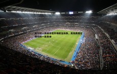 亿兆体育-凯尔特人新援克塔半场统治攻防，高效表现诠释攻防一体真谛