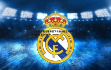 亿兆体育-瓦伦西亚官方宣布签下马洛卡后卫科佩特 合约锁定至2029年
