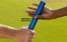 亿兆体育-赛制革新后的2019中国击剑俱乐部联赛，赞誉与争议并存