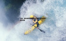 亿兆体育-土媒，加拉塔萨雷暂停恰尔汗奥卢转会谈判，转攻B席