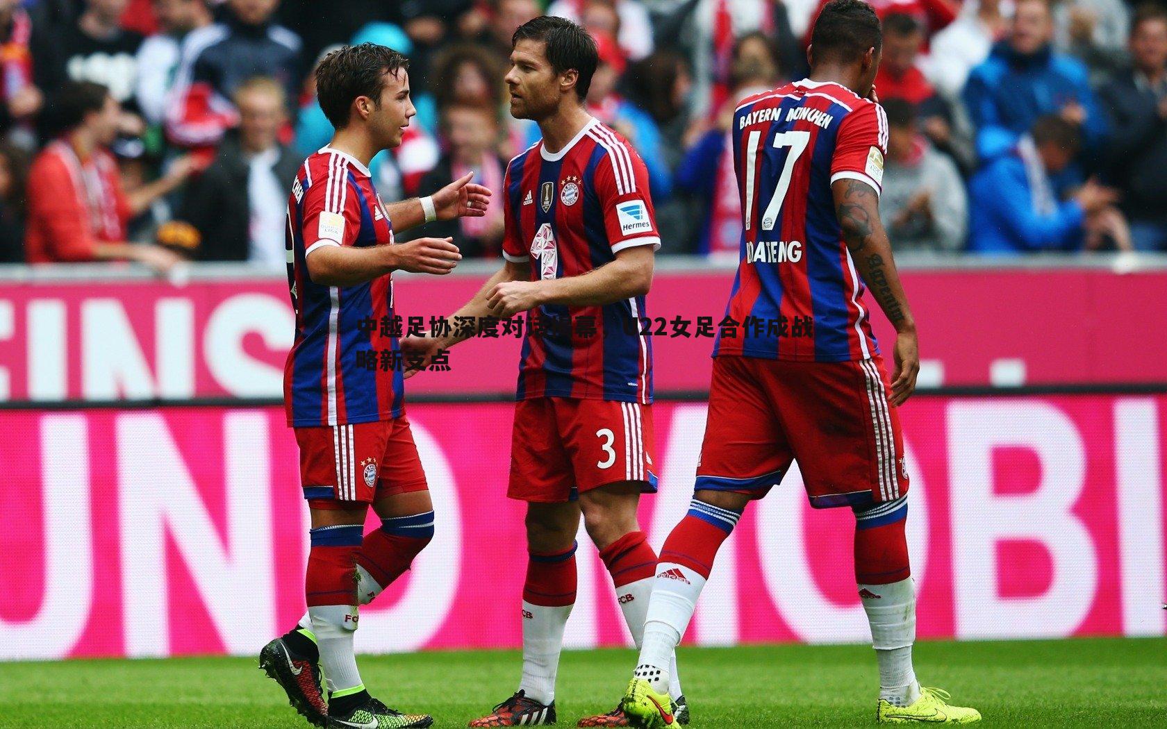 中越足协深度对话揭幕,U22女足合作成战略新支点